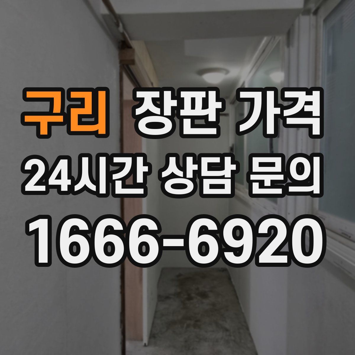 구리 장판 가격