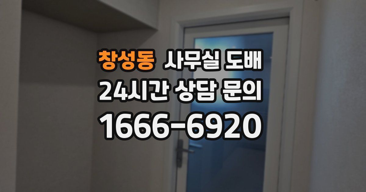 창성동 사무실 도배