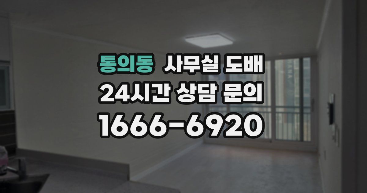 통의동 사무실 도배