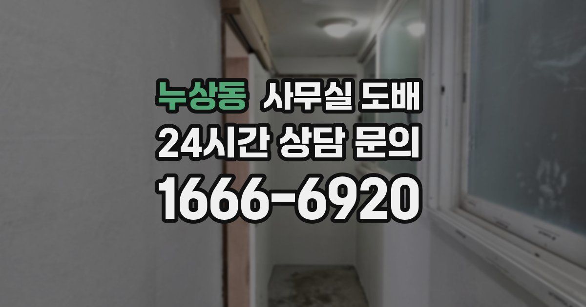 누상동 사무실 도배