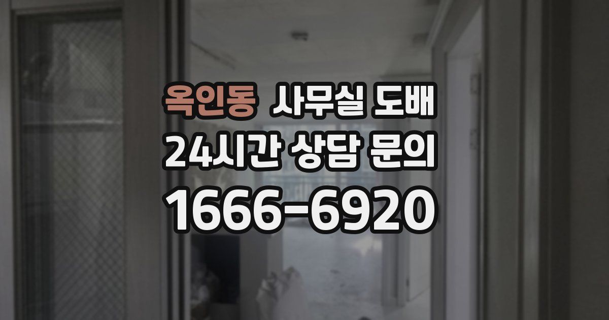 옥인동 사무실 도배