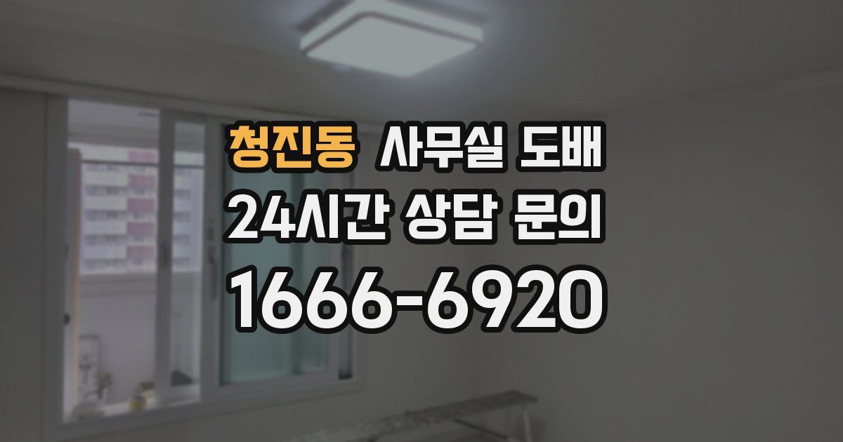 청진동 사무실 도배