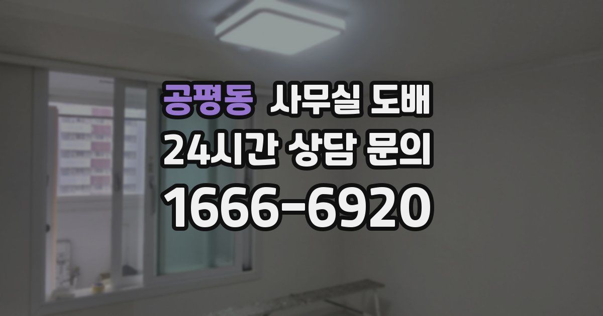 공평동 사무실 도배
