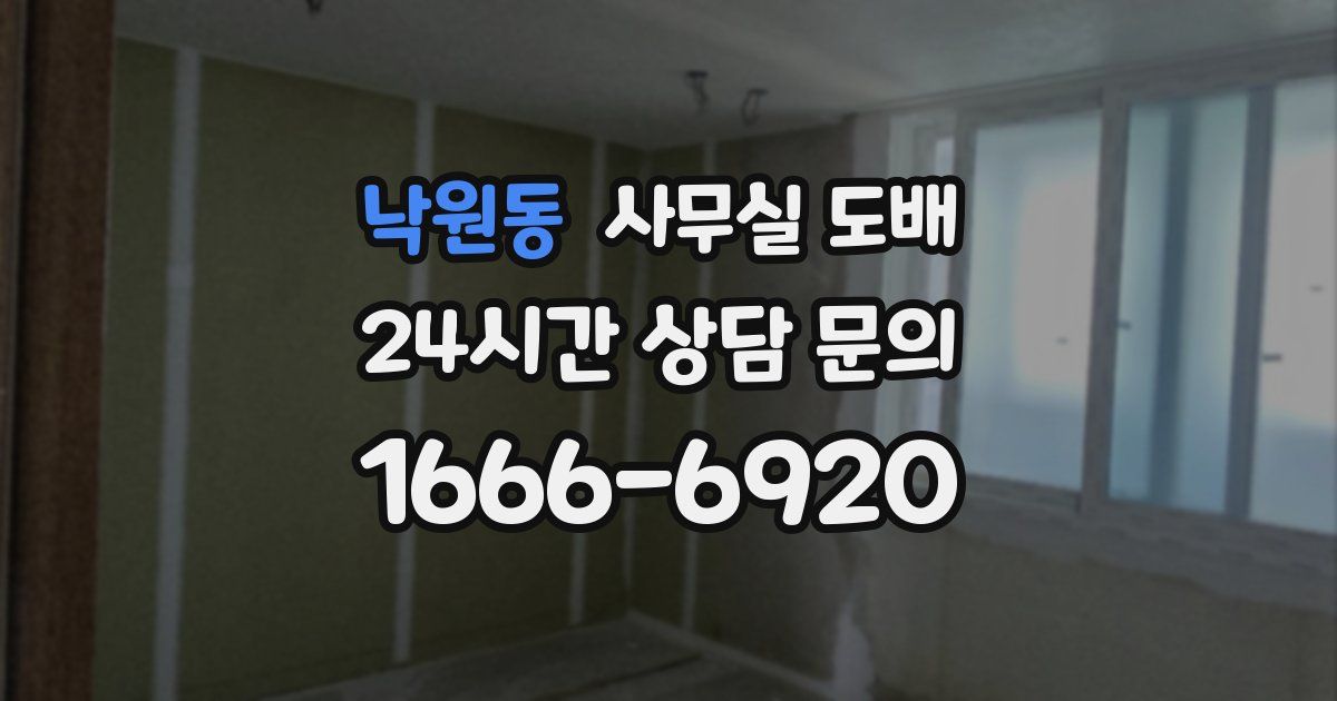 낙원동 사무실 도배