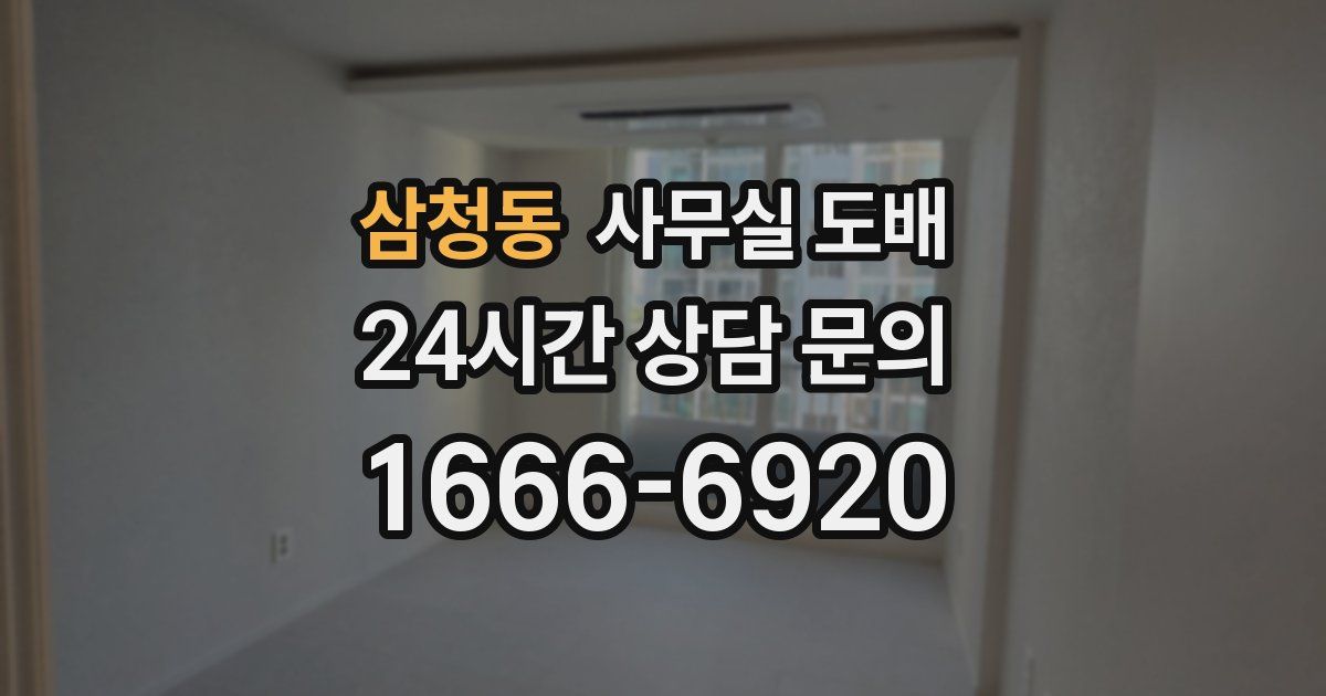 삼청동 사무실 도배