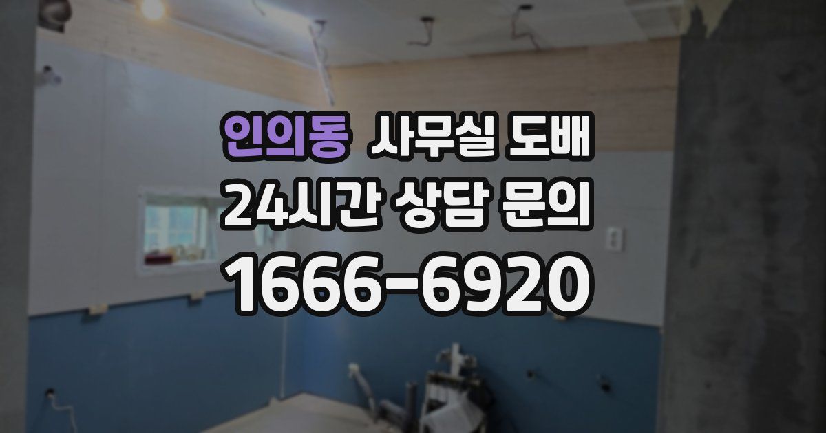 인의동 사무실 도배