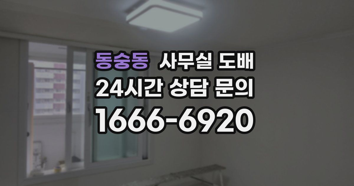 동숭동 사무실 도배