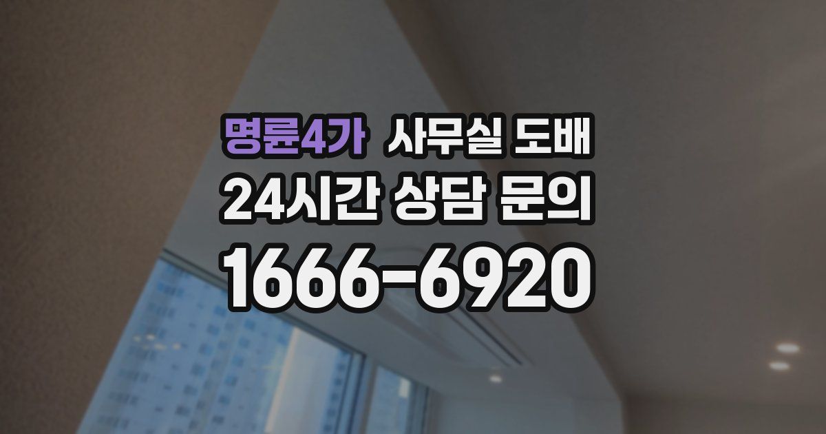 명륜4가 사무실 도배
