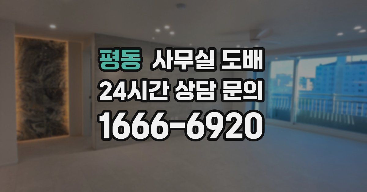 평동 사무실 도배