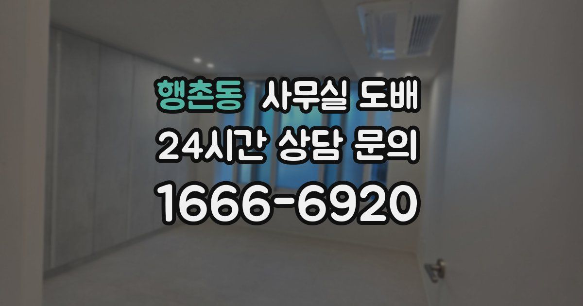 행촌동 사무실 도배