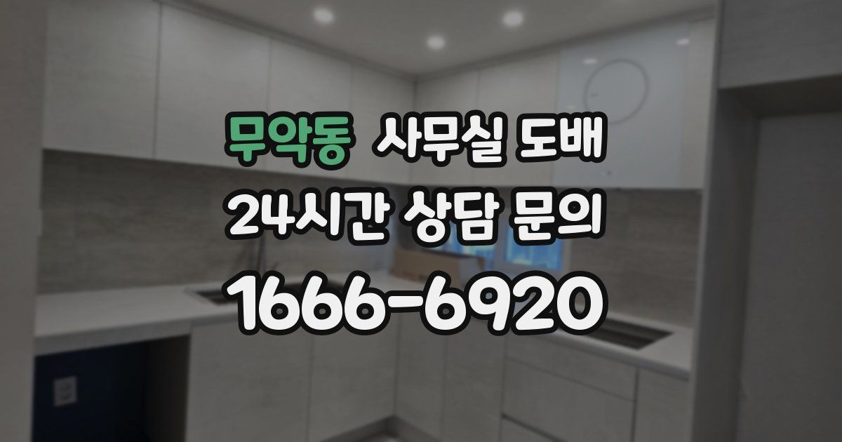 무악동 사무실 도배