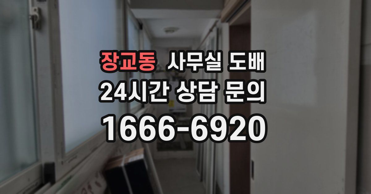 장교동 사무실 도배