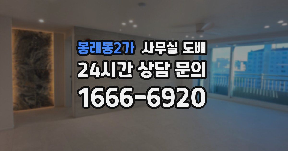 봉래동2가 사무실 도배