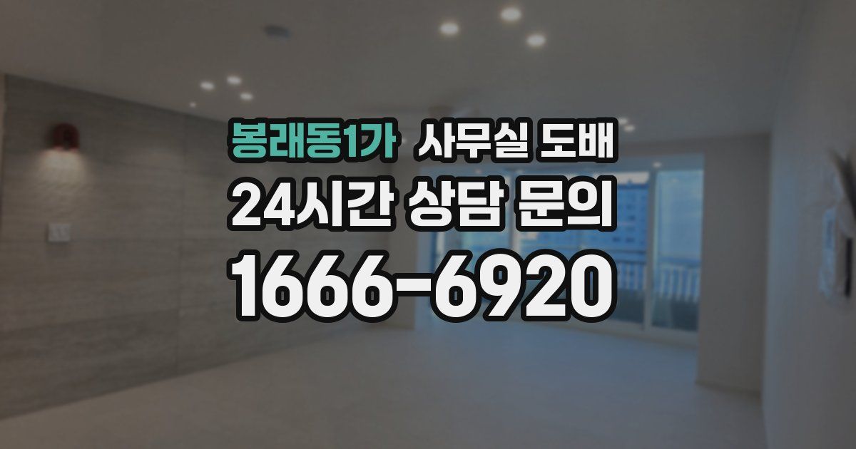 봉래동1가 사무실 도배