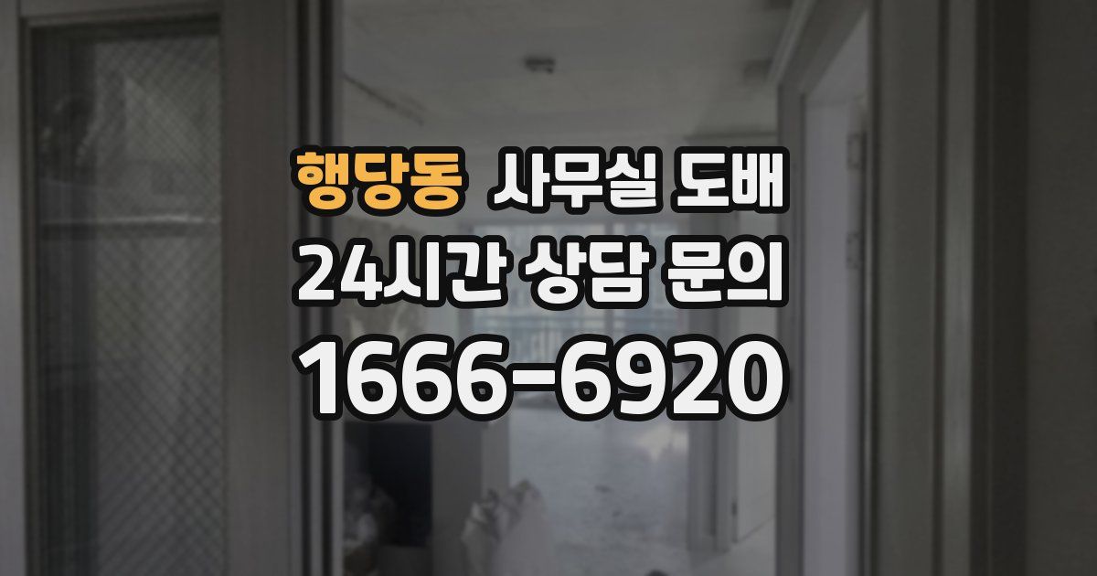 행당동 사무실 도배