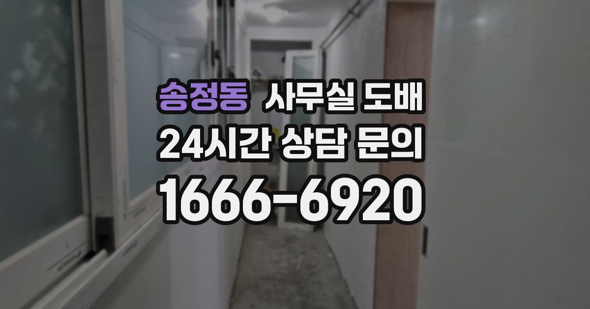 송정동 사무실 도배