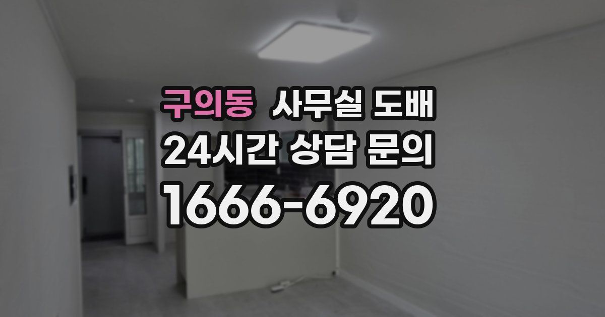 구의동 사무실 도배
