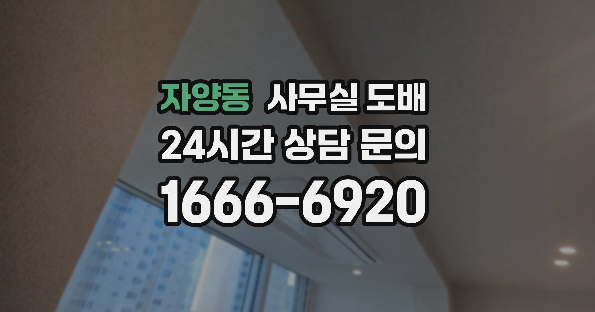 자양동 사무실 도배