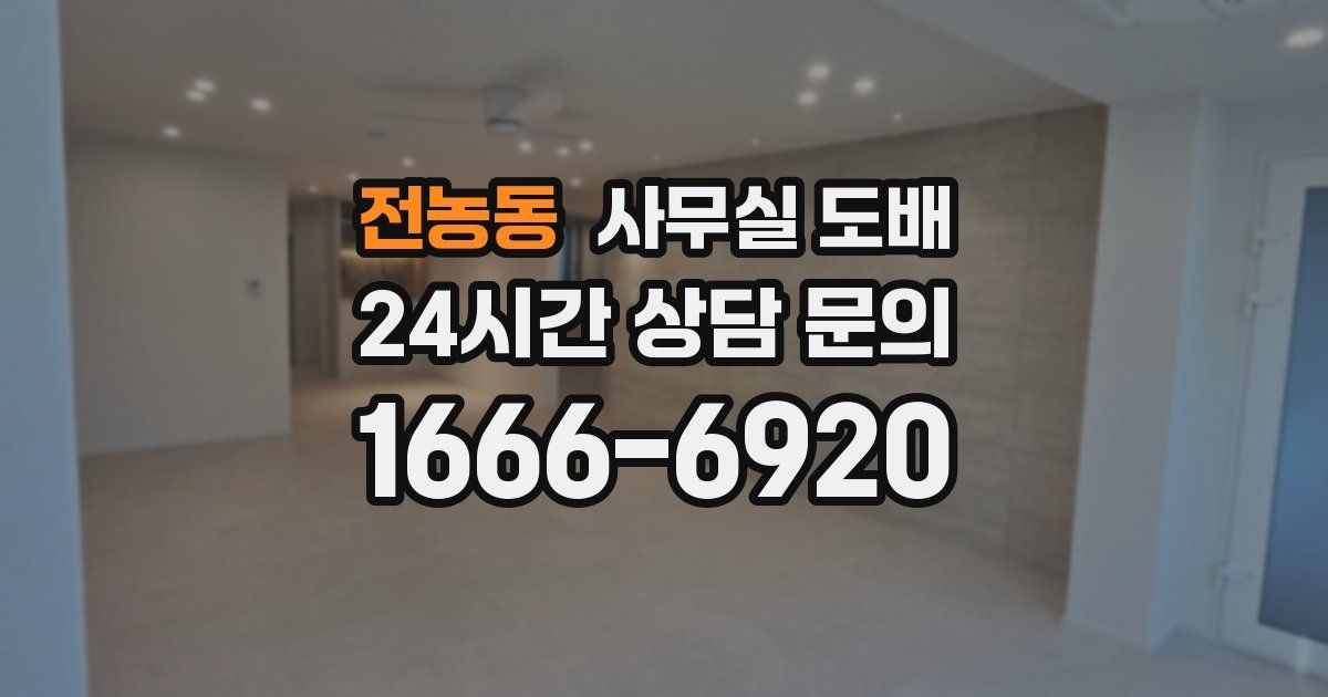 전농동 사무실 도배
