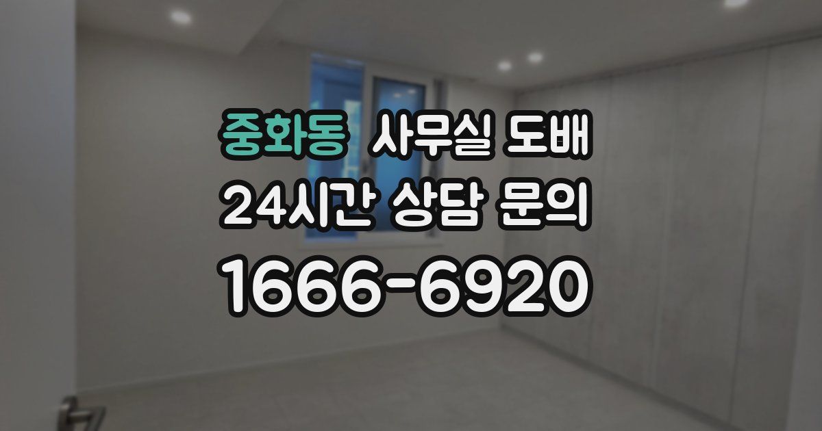 중화동 사무실 도배