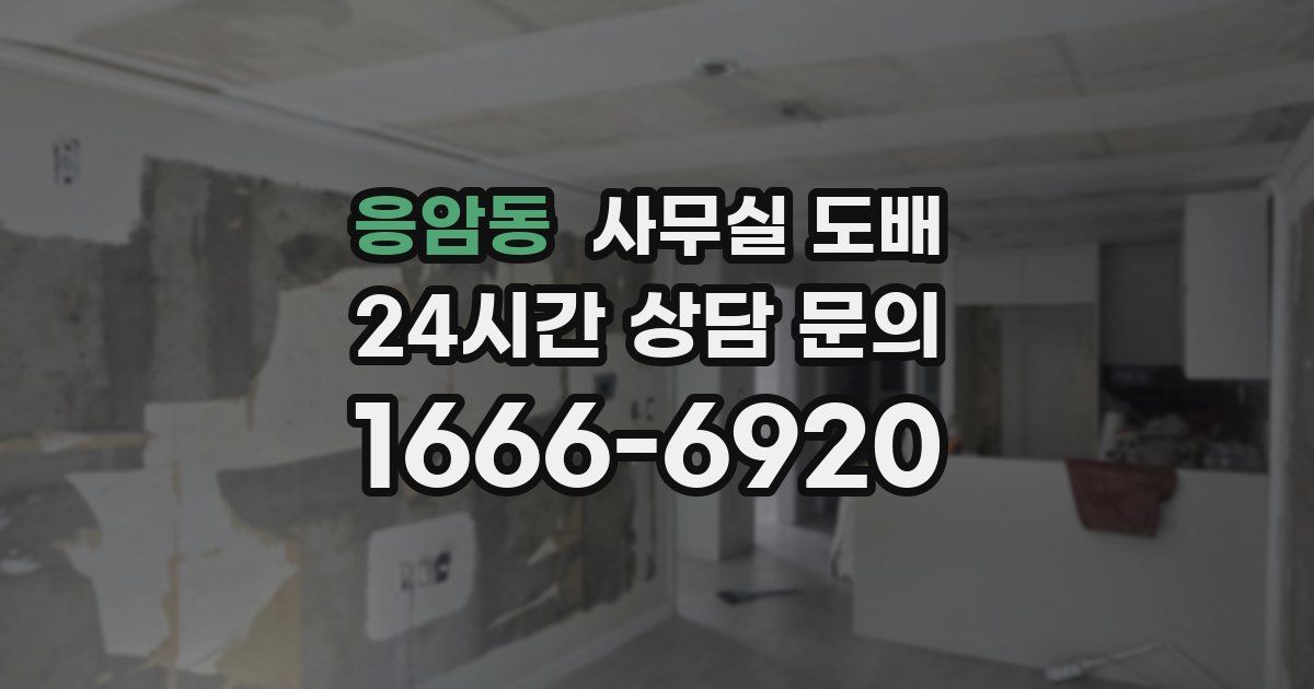응암동 사무실 도배