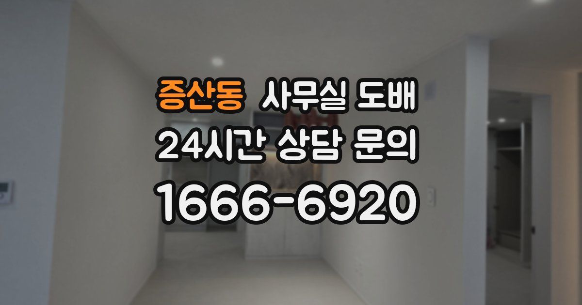 증산동 사무실 도배