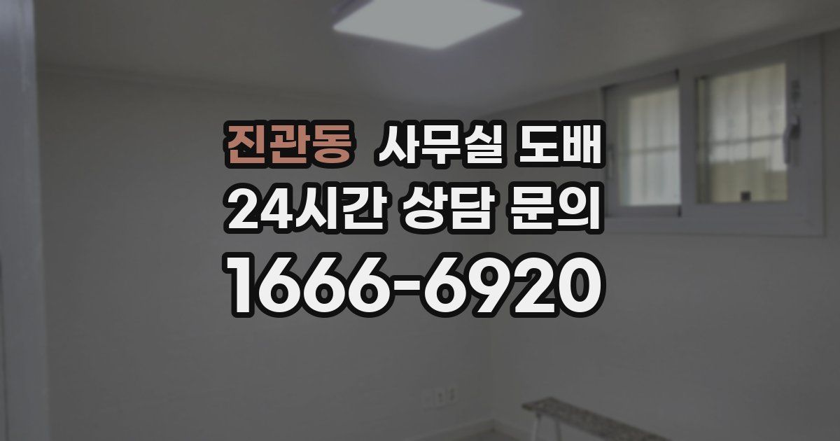 진관동 사무실 도배