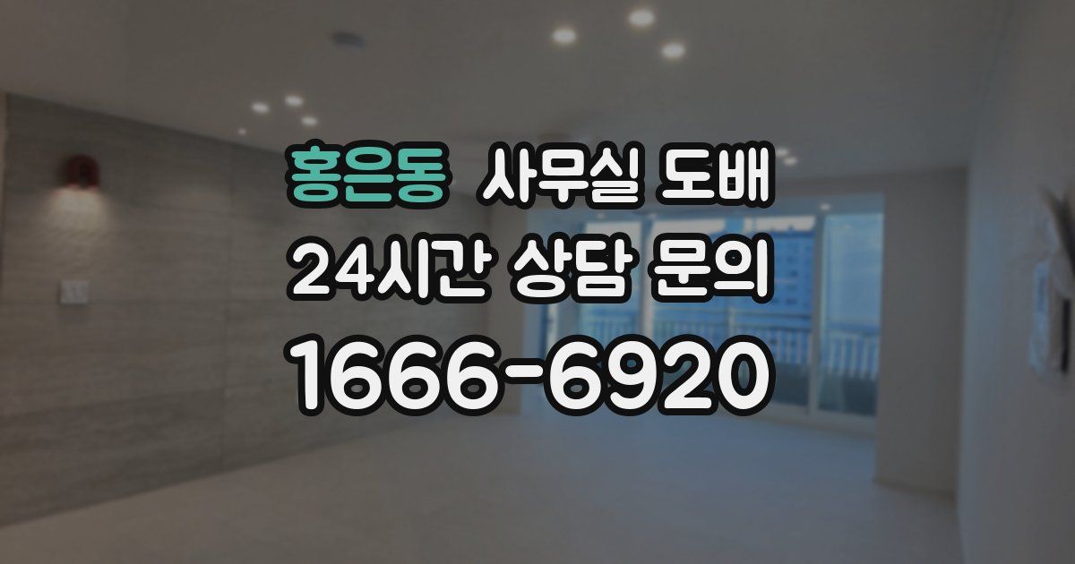 홍은동 사무실 도배