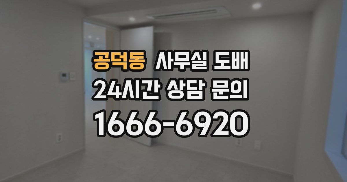 공덕동 사무실 도배