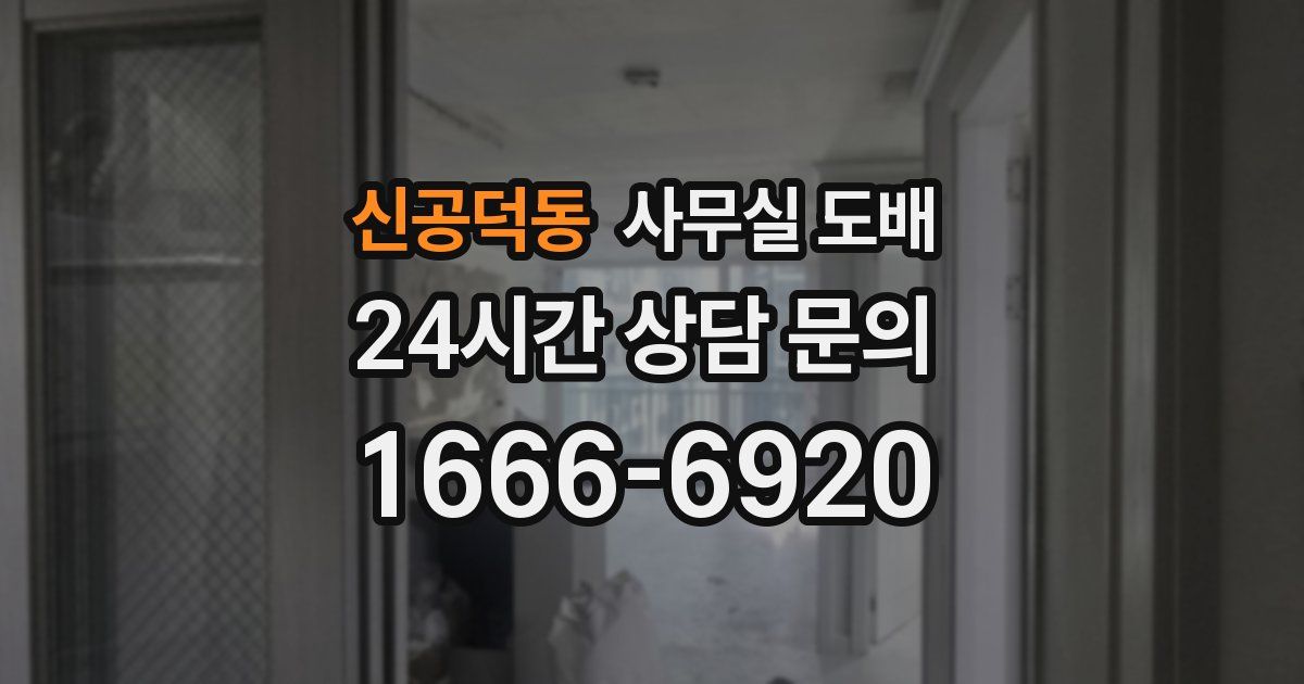 신공덕동 사무실 도배