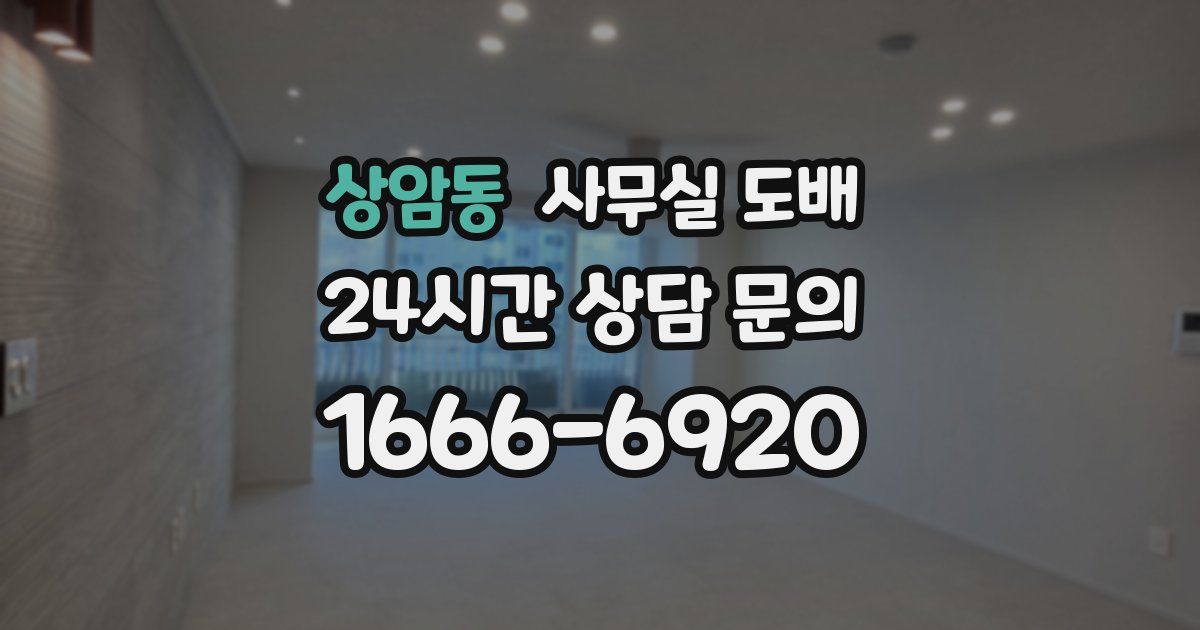 상암동 사무실 도배