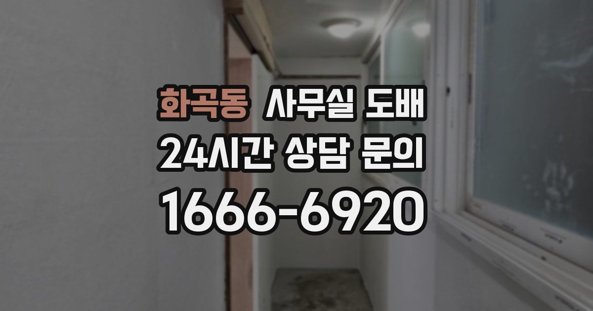 화곡동 사무실 도배