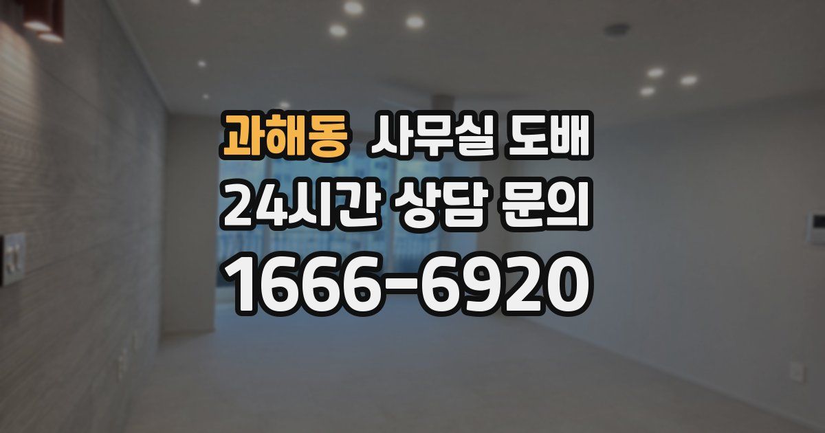 과해동 사무실 도배