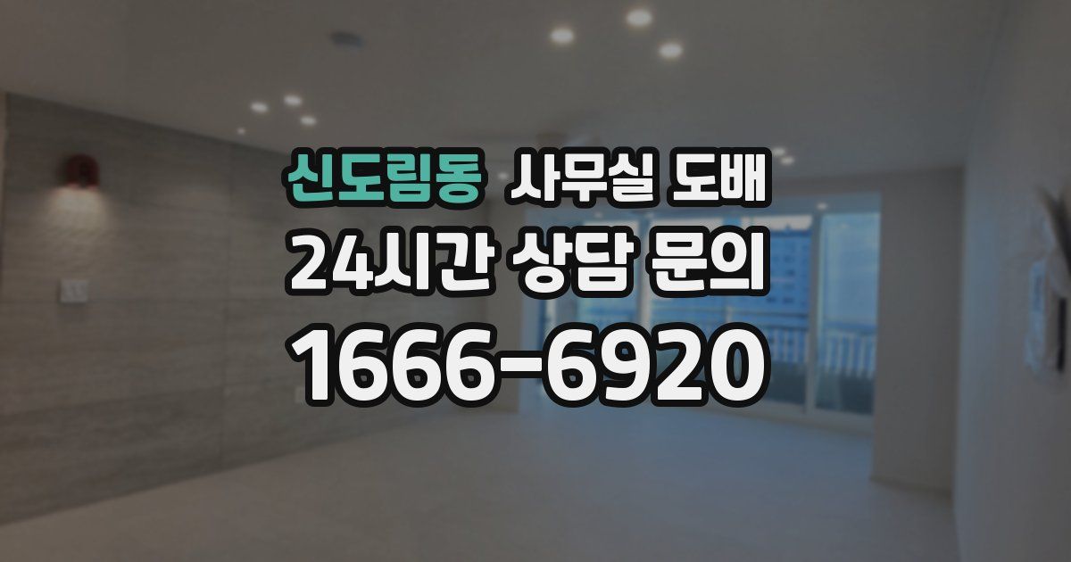 신도림동 사무실 도배