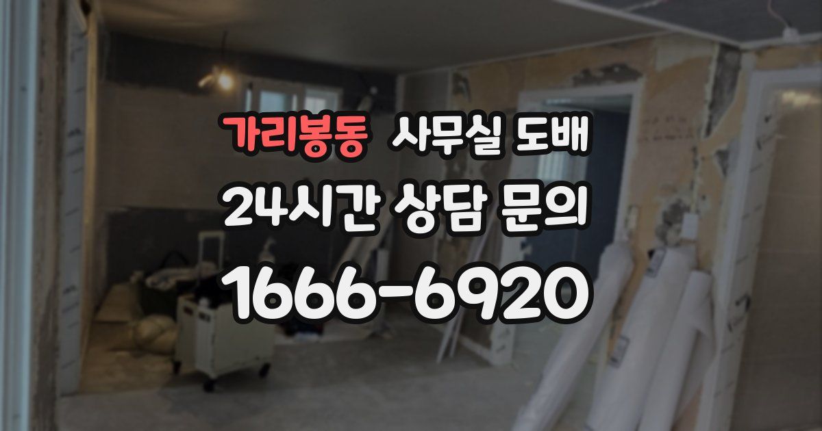 가리봉동 사무실 도배