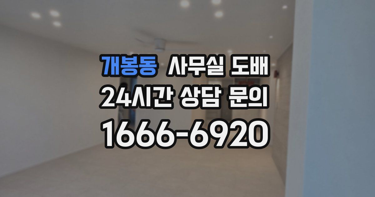 개봉동 사무실 도배
