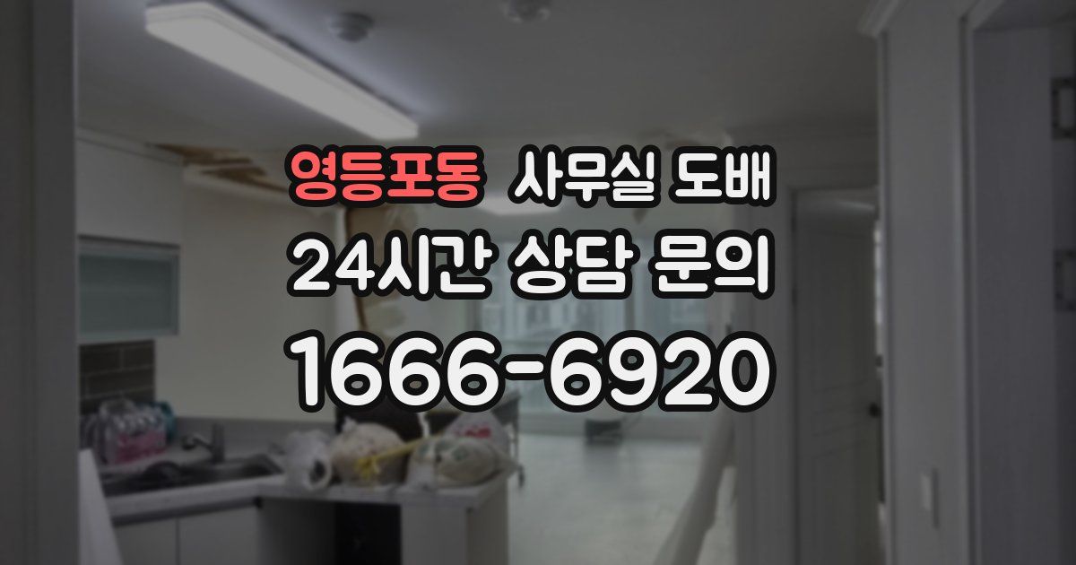영등포동 사무실 도배