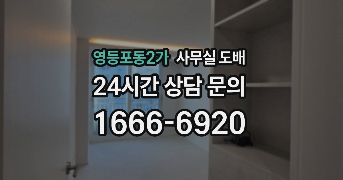영등포동2가 사무실 도배