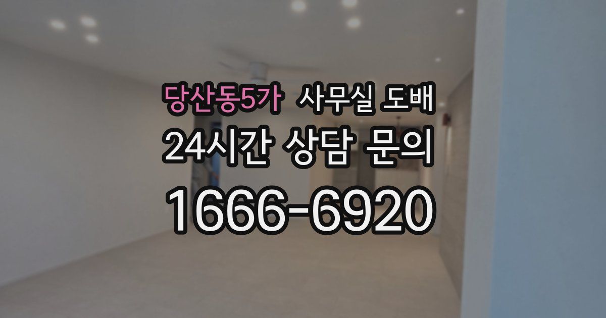 당산동5가 사무실 도배