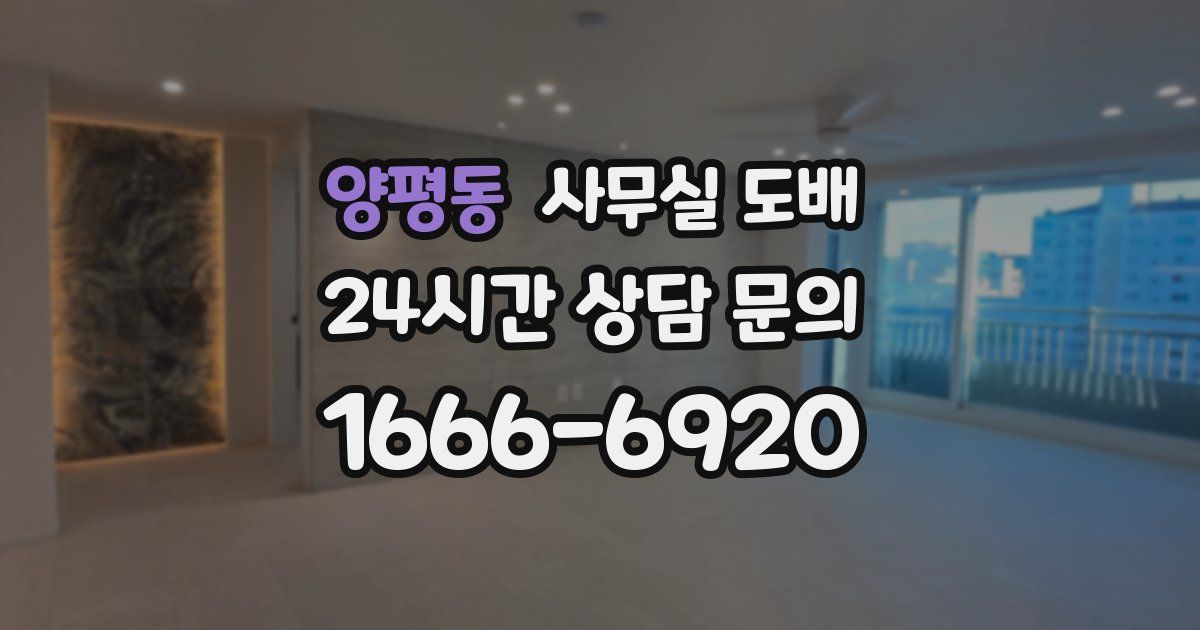 양평동 사무실 도배