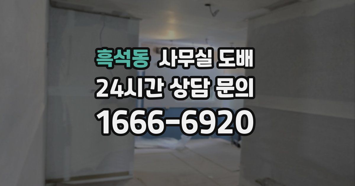흑석동 사무실 도배