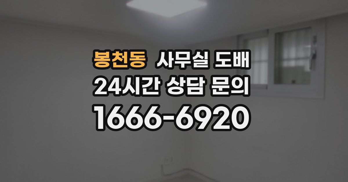 봉천동 사무실 도배