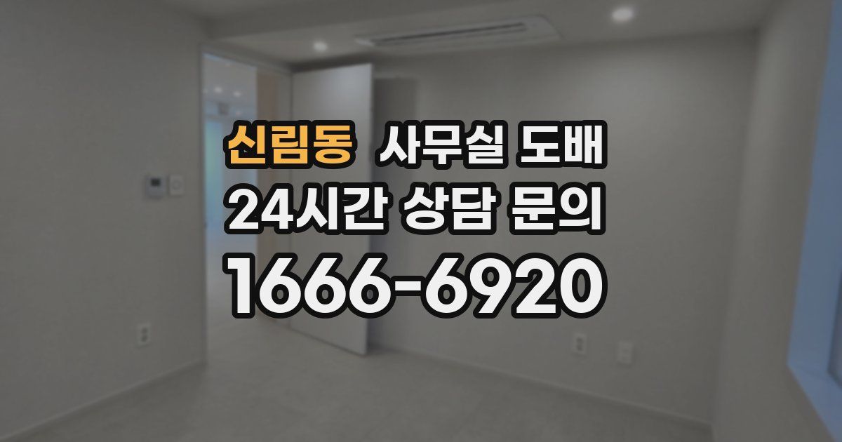 신림동 사무실 도배