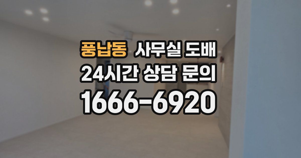풍납동 사무실 도배