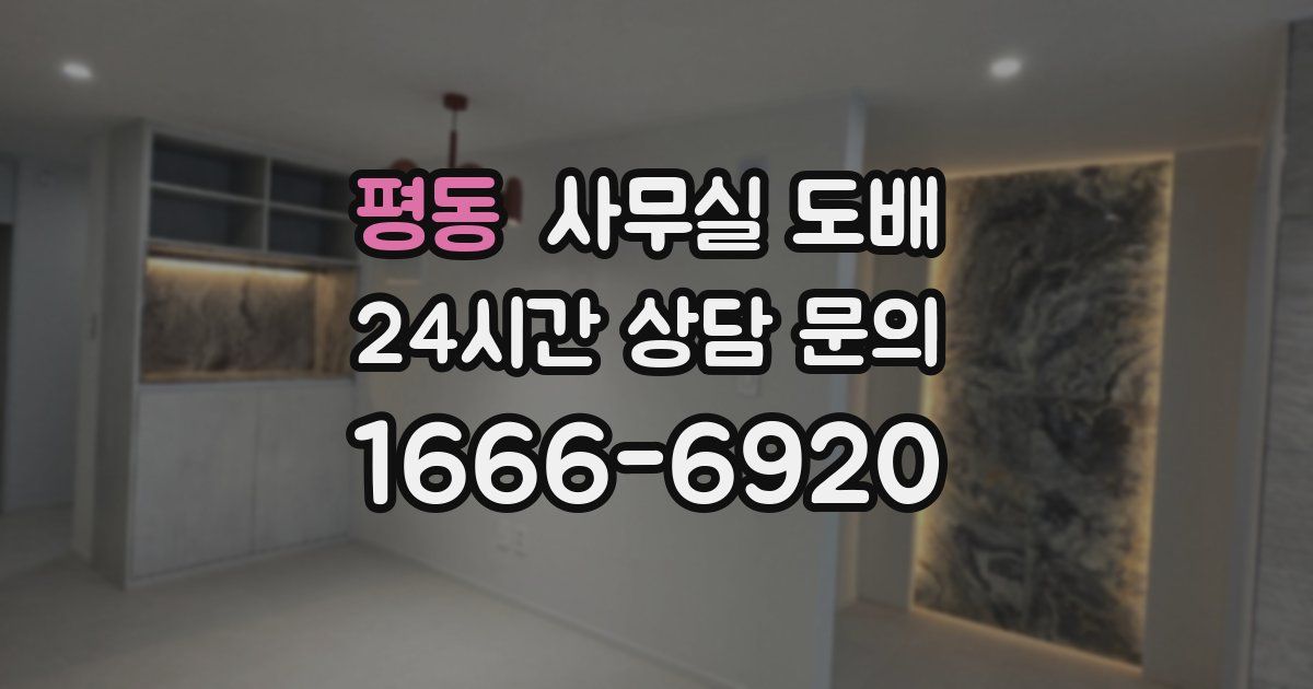 평동 사무실 도배