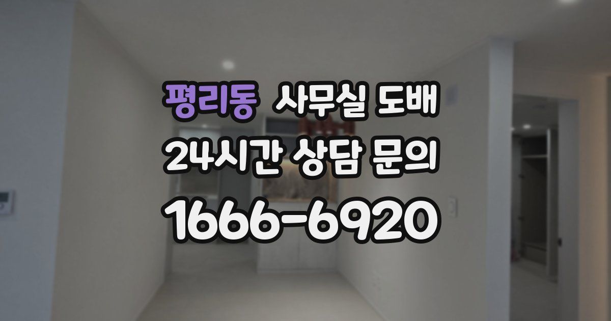 평리동 사무실 도배
