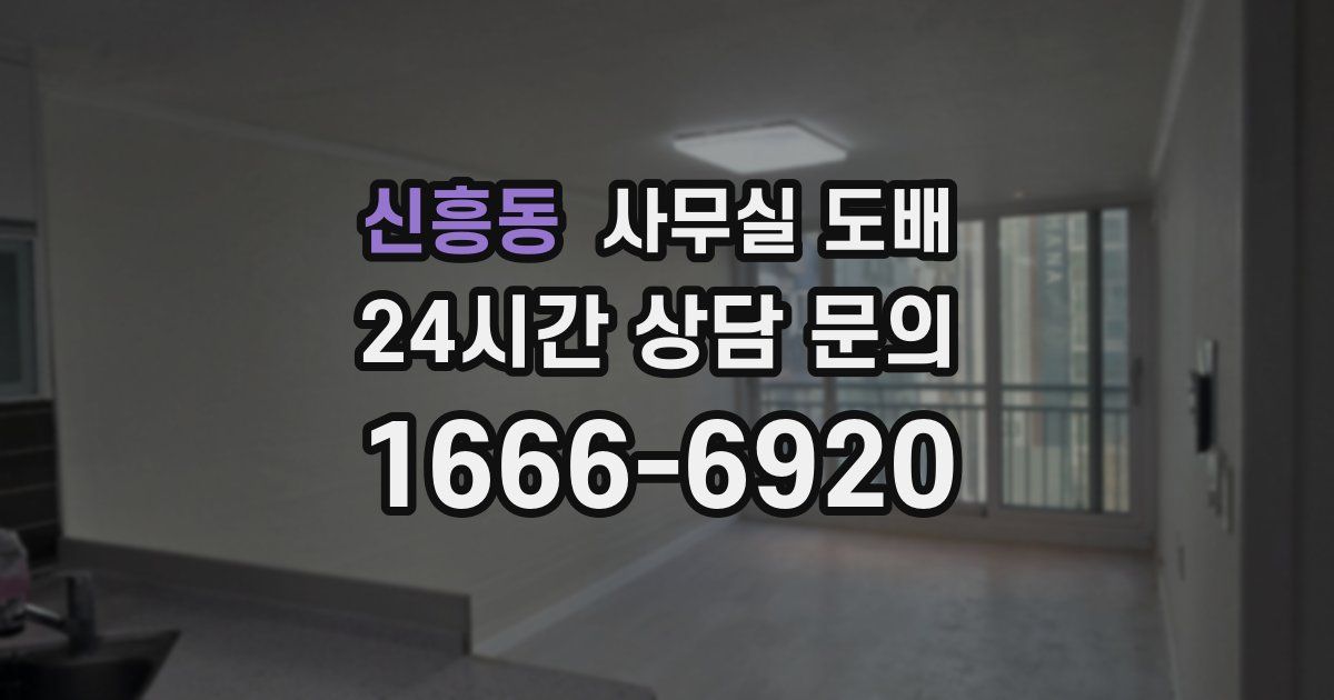 신흥동 사무실 도배