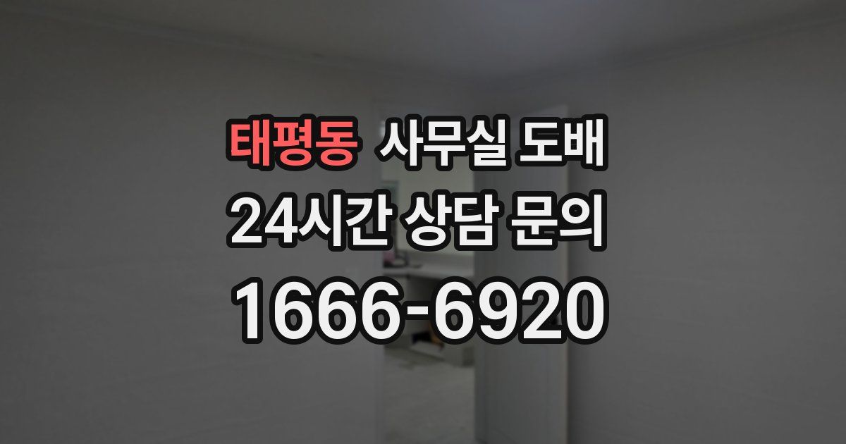 태평동 사무실 도배