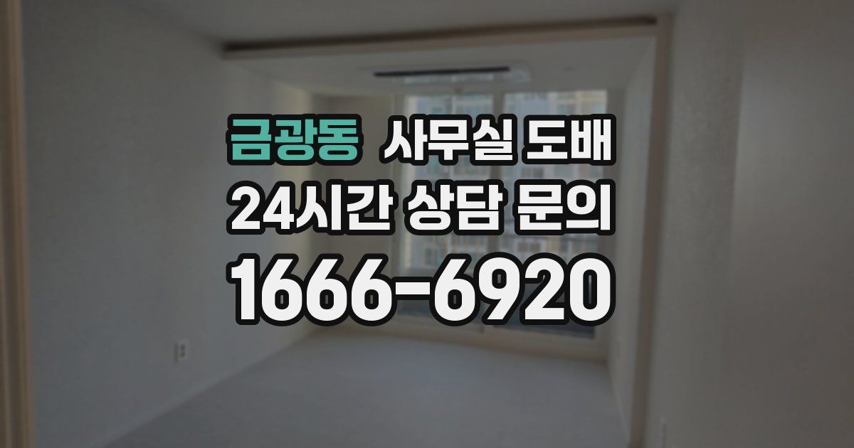 금광동 사무실 도배