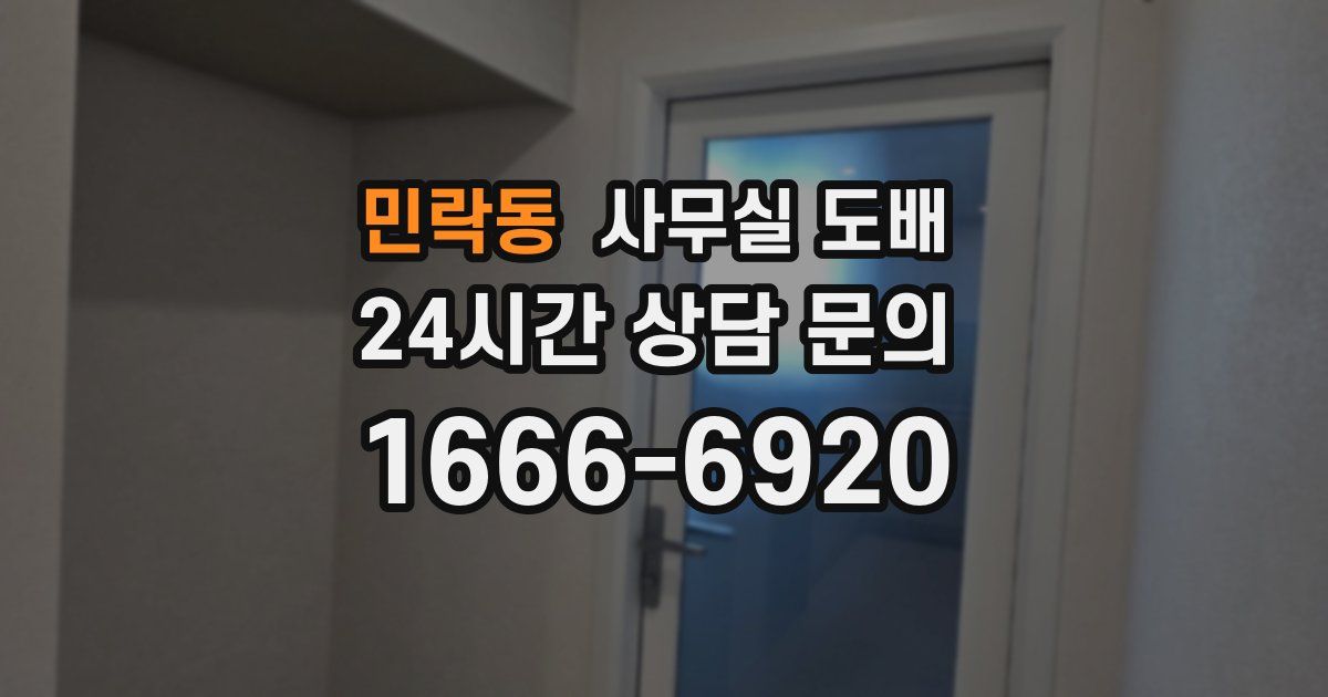 민락동 사무실 도배